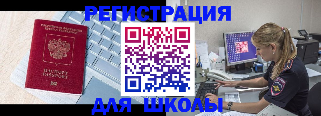 временная регистрация для школы в Ужуре